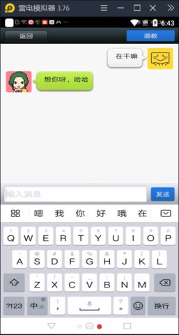 女友聊天模擬器