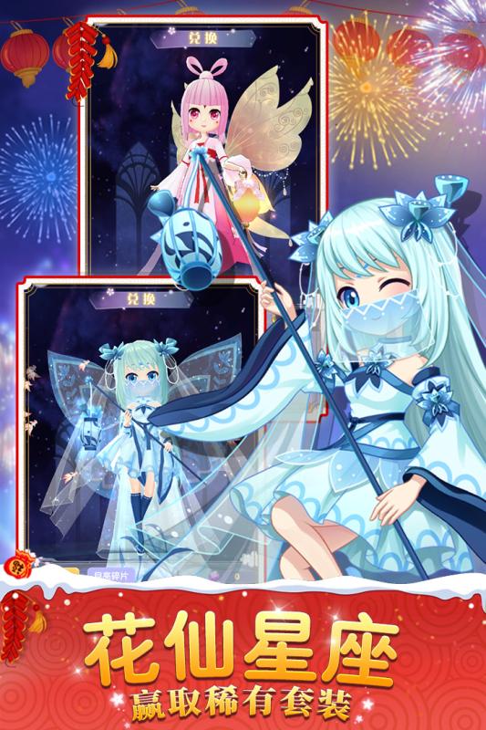 小花仙精灵乐园 腾讯版