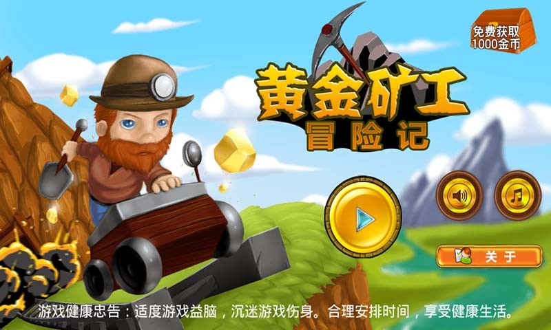 黄金矿工经典版 去广告版