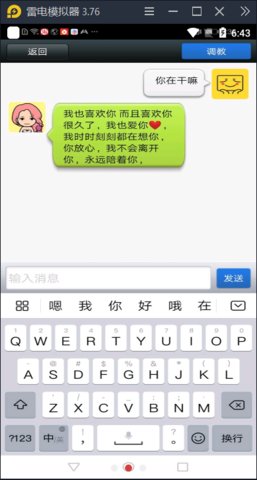女友聊天模擬器