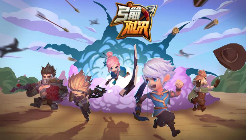 弓箭对决 最新版