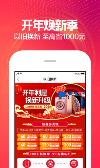 蘇寧易購 2020版