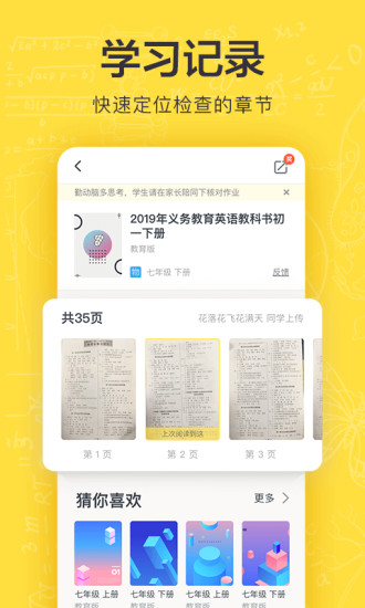 快對作業 家長版
