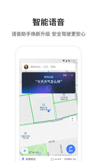 騰訊地圖 2020版