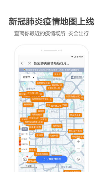 百度地图 2020最新版