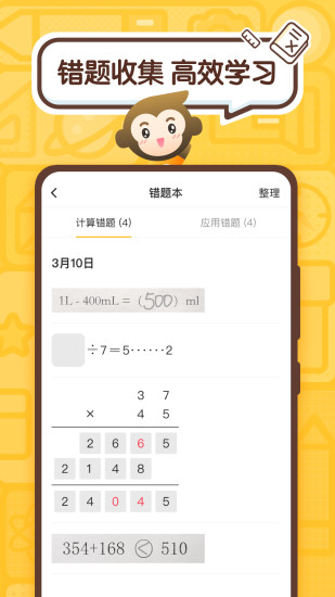 小猿口算 最新版