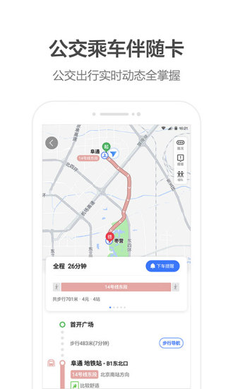 百度地图 2020最新版
