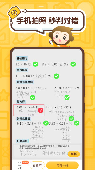 小猿口算 教師版