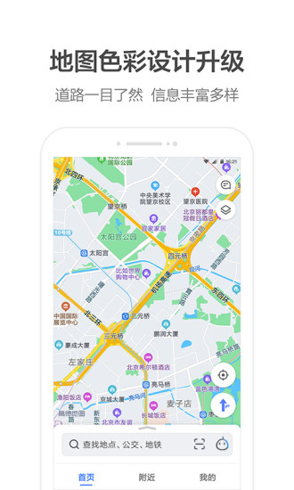 百度地图 2020最新版