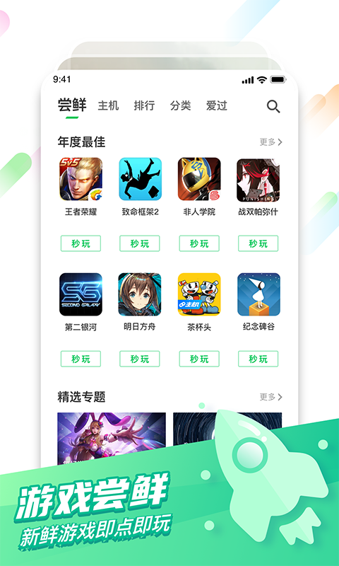 咪咕快游安卓版
