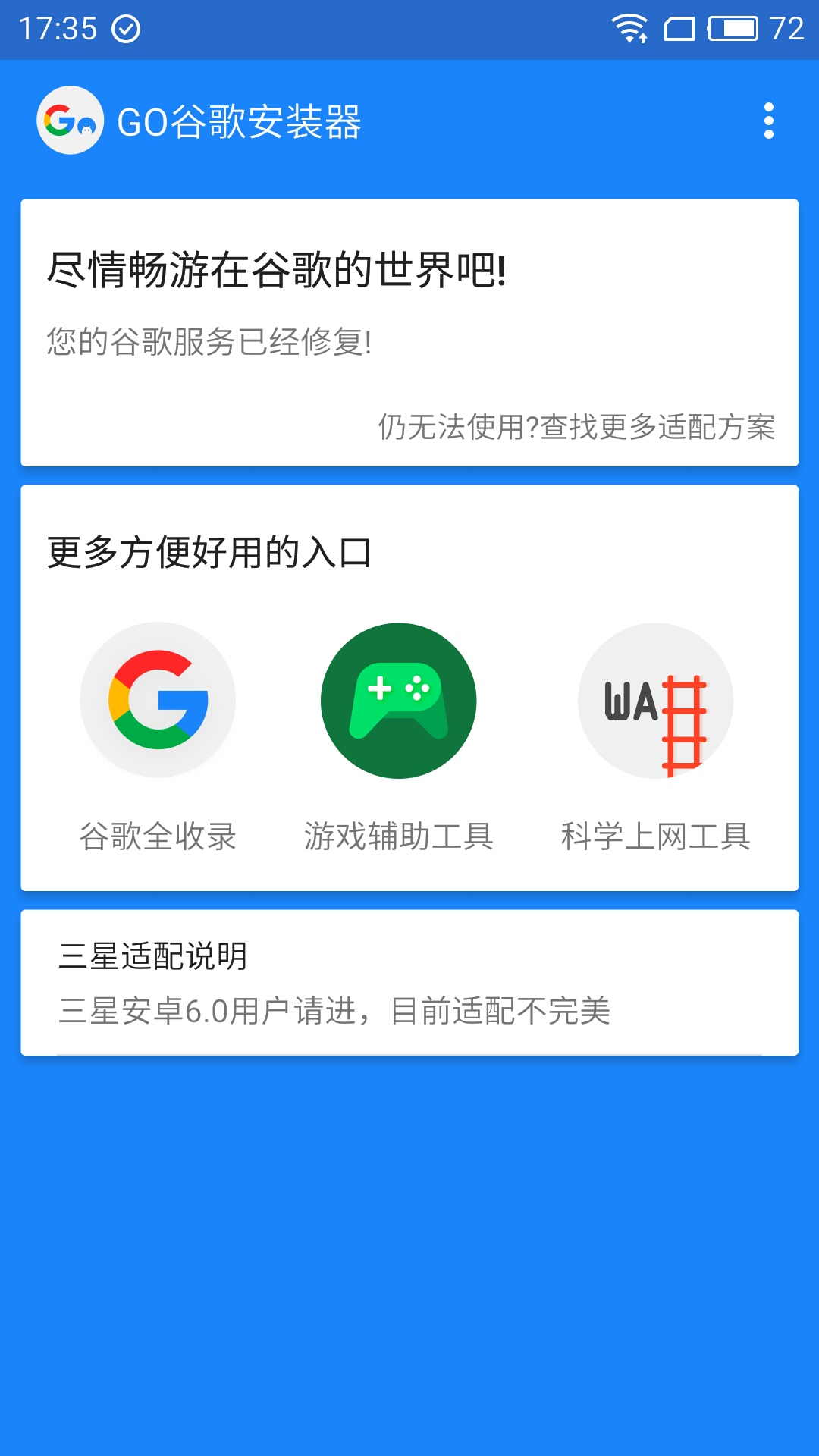 GO谷歌安裝器 oppo版