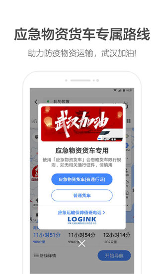 百度地图 2020最新版