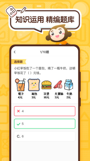 小猿口算 官方版