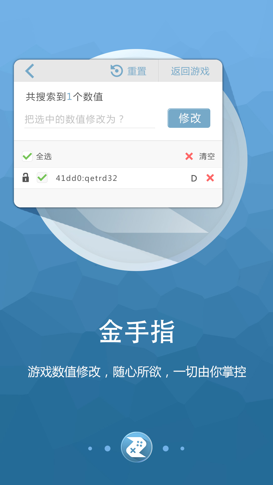 啄木鳥游戲修改器