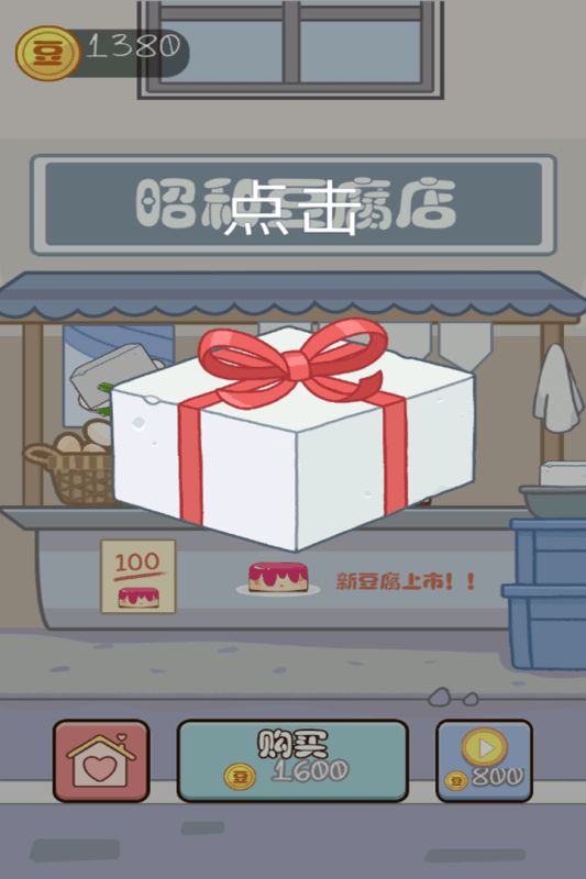 豆腐女孩 无限版