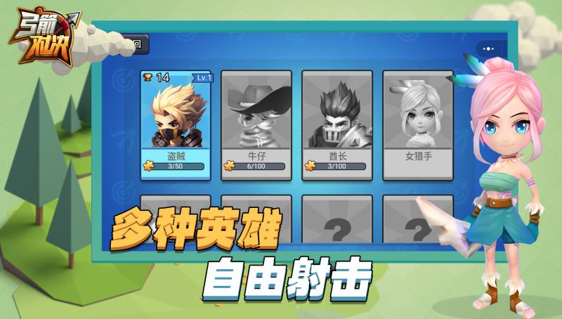 弓箭对决 最新版