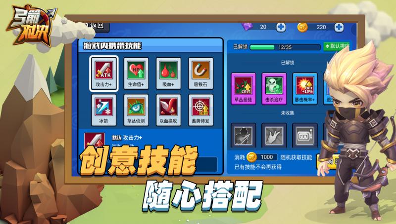 弓箭對決