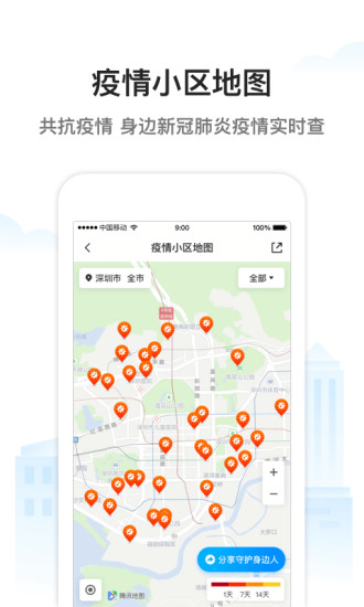 騰訊地圖 2020版
