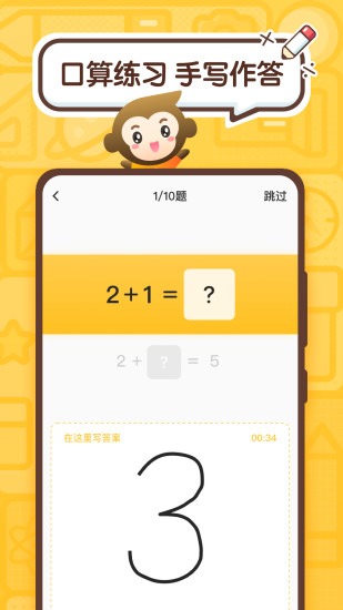 小猿口算 官方版