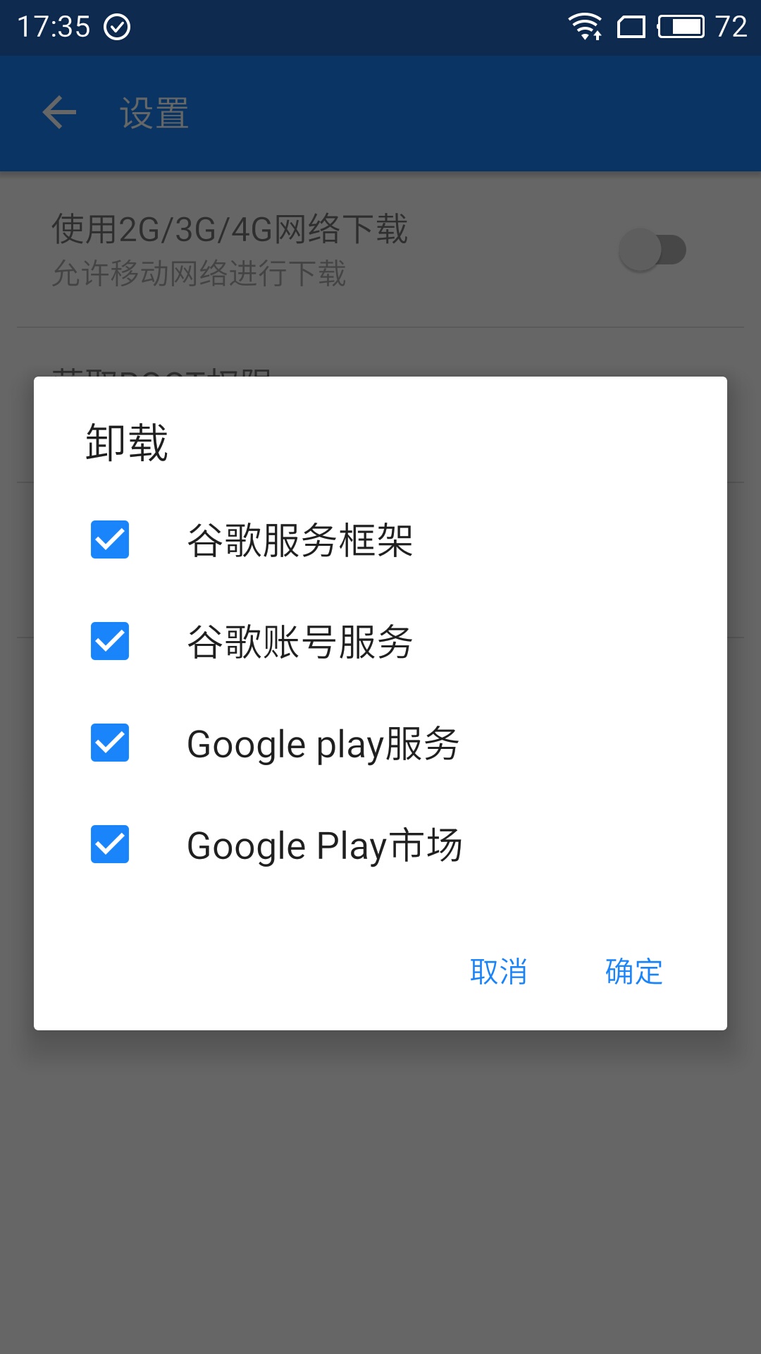 GO谷歌安裝器 oppo版