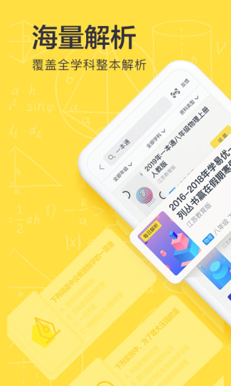 快對(duì)作業(yè) 2021最新版