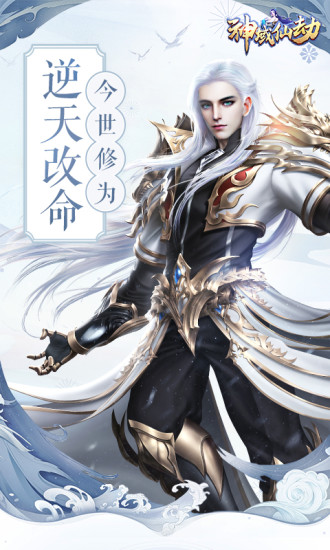 神域仙劫手游