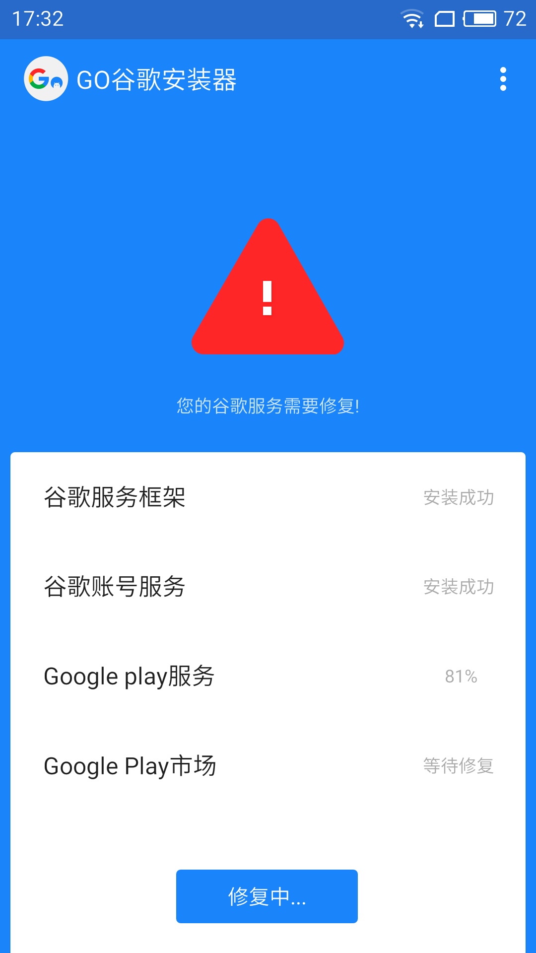 GO谷歌安裝器 oppo版