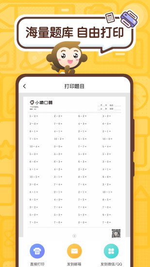 小猿口算 官方版