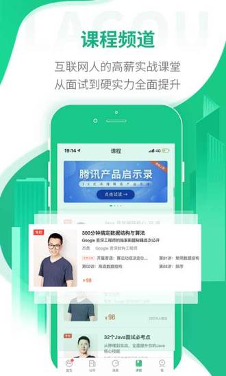 拉勾招聘 2020版