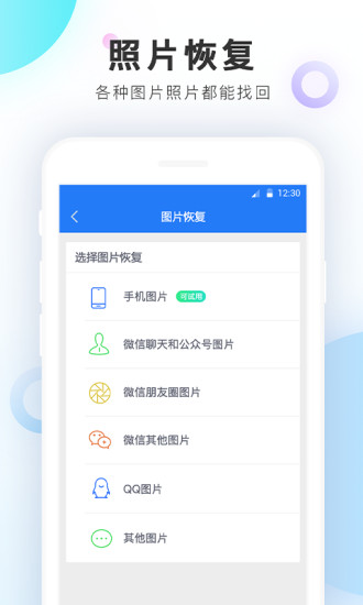 手機數據恢復精靈 綠色版