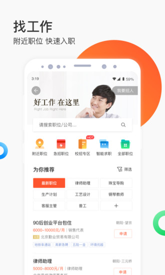 58同城 2020版