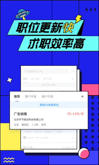 智聯(lián)招聘 2020最新版