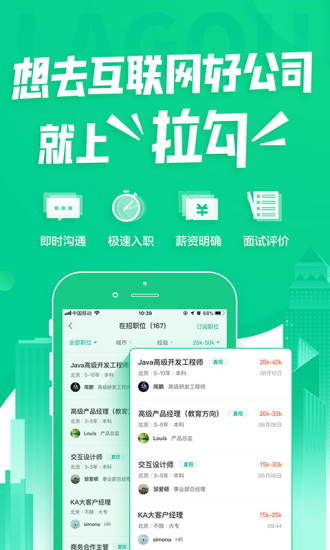 拉勾招聘 2020版