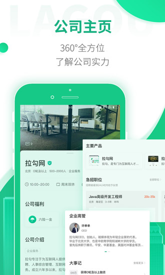 拉勾招聘 2020最新版