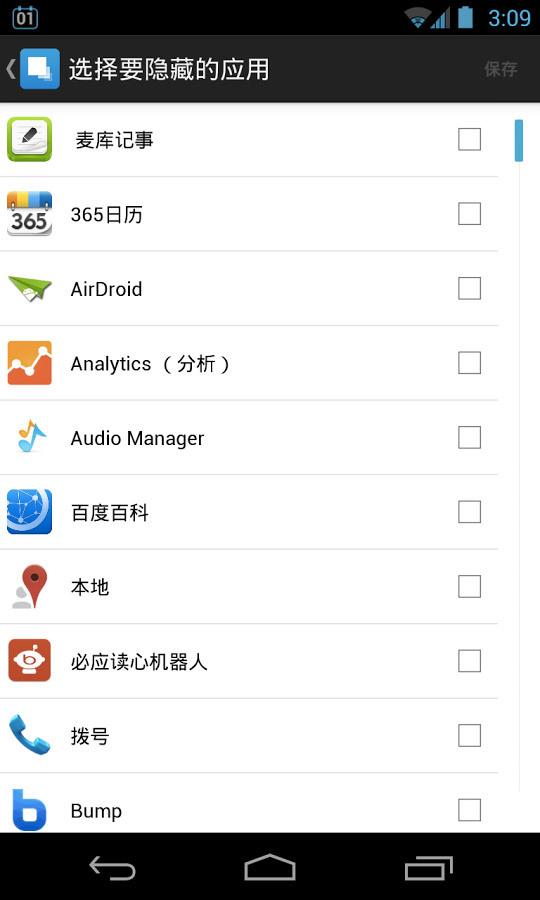 應(yīng)用隱藏大師 最新版