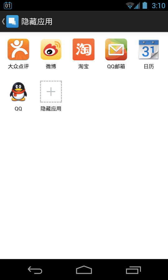 應(yīng)用隱藏大師 安卓版