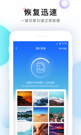 手機數據恢復精靈 綠色版