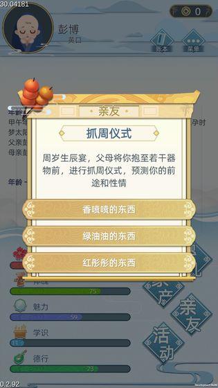 古代人生 无广告版