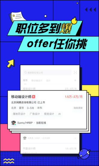 智聯(lián)招聘 2020最新版