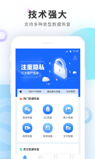 手機數據恢復精靈 綠色版