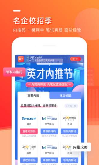 中華英才網(wǎng) 2020最新版