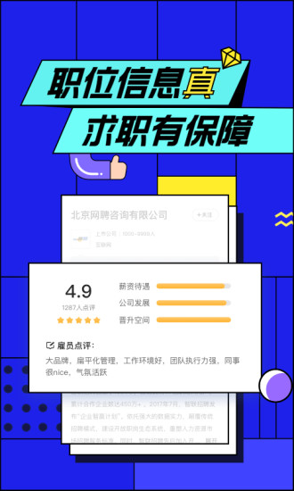 智聯(lián)招聘 2020最新版