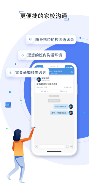 人人通空間 最新版