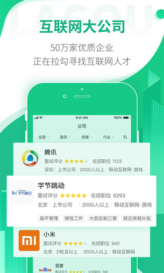 拉勾招聘 2020版
