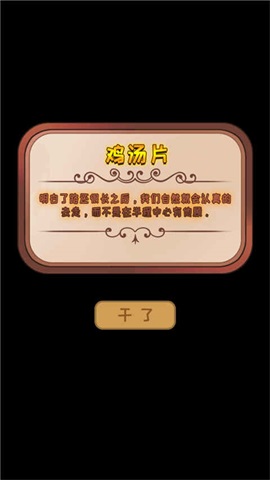干了這碗雞湯
