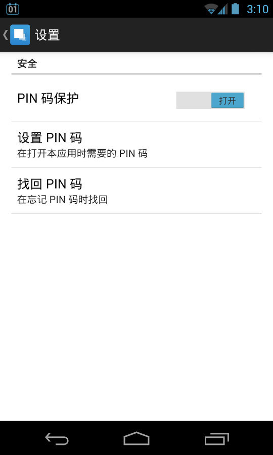 應(yīng)用隱藏大師 最新版
