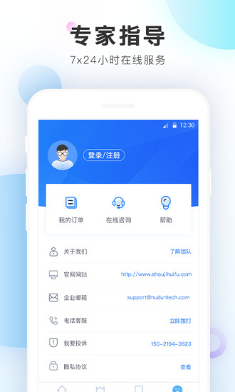 手機數據恢復精靈 綠色版