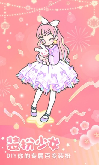 裝扮少女 無限鉆石版
