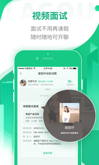拉勾招聘 2020版