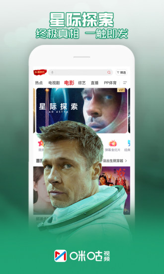 咪咕視頻 TV版
